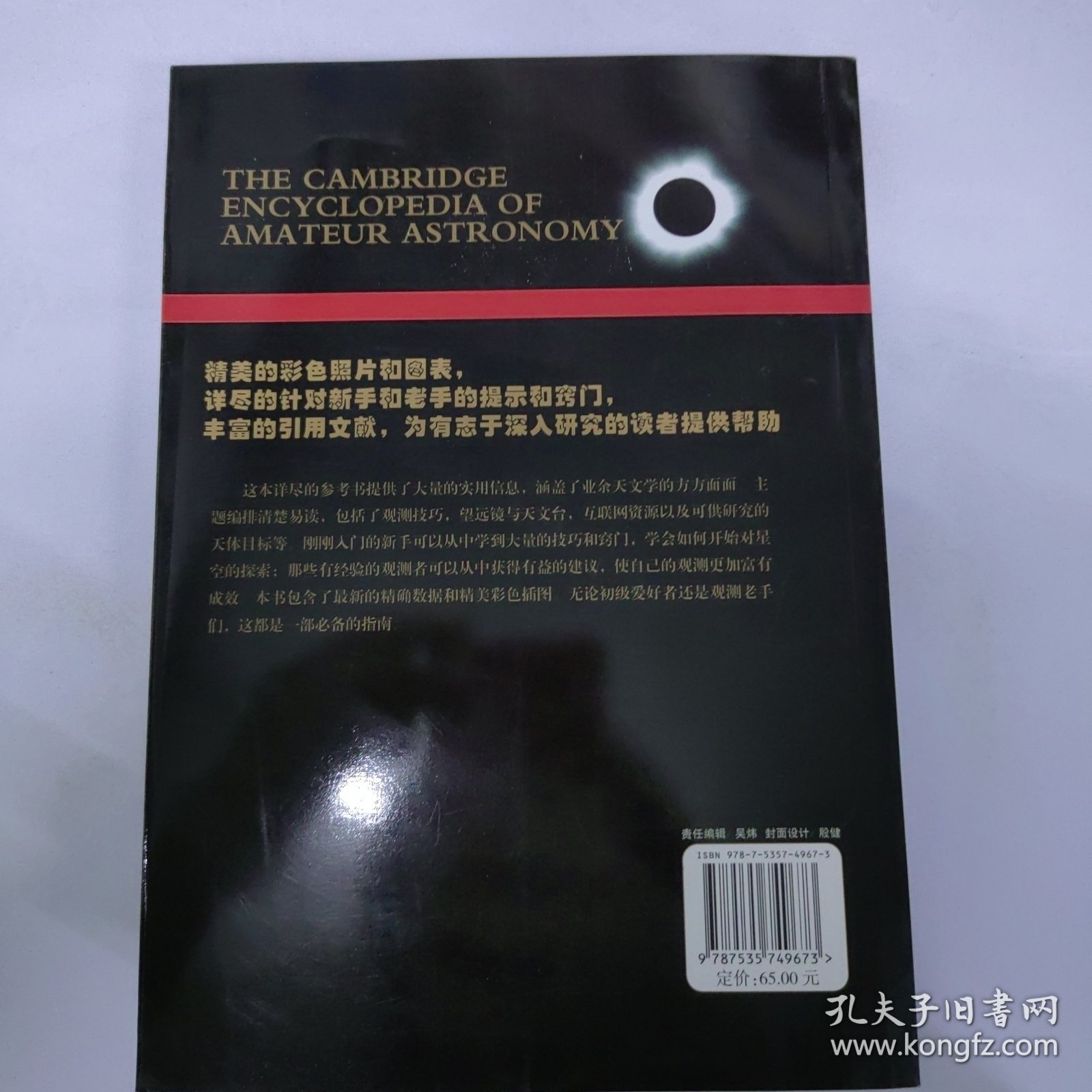 剑桥天文爱好者指南