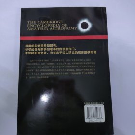 剑桥天文爱好者指南