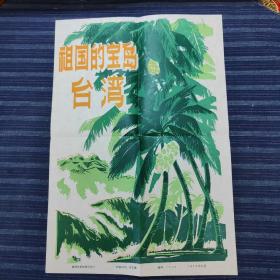 祖國(guó)的寶島臺(tái)灣
