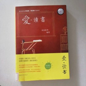 爱.读书