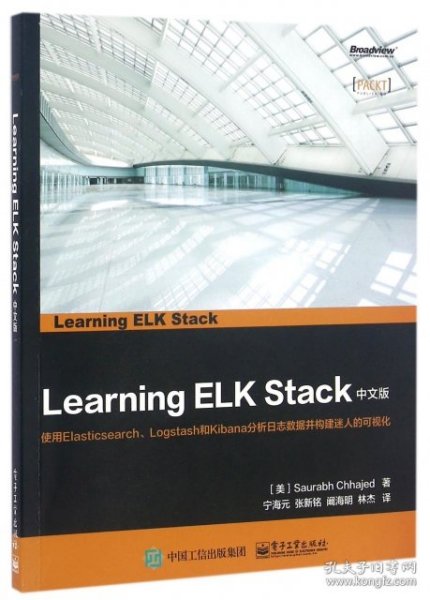 Learning ELK Stack 中文版