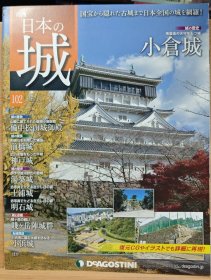 日本的城 102 小仓城 备中松山城御殿 前桥城 神户城 汤筑城 土浦城 明石城 小浜城