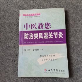 中医教您防治类风湿关节炎