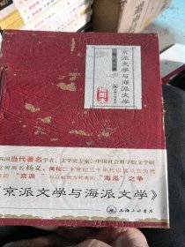 京派文学与海派文学