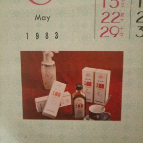 1983年挂历