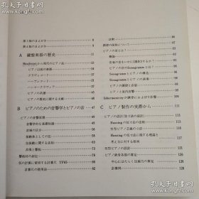 钢琴制造 日文版 德国原著翻译