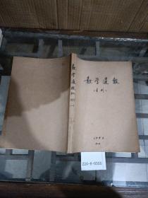 数学通报1993年1~6期