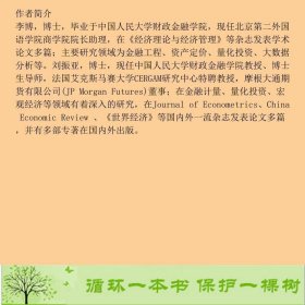 证券交易系统优化与实践李博刘振亚中国经济出9787513662895李博刘振亚中国经济出版社9787513662895