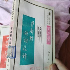 萨都剌诗词选译