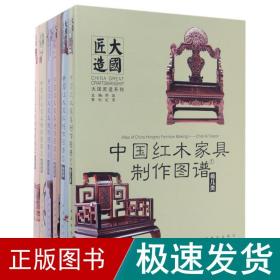 匠造系列(共6册)(精) 建筑设计 李岩 新华正版