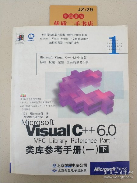 Microsoft Visual C++ 6.0 MFC Library Reference类库参考手册(一)下