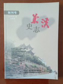 兰溪史志创刊号