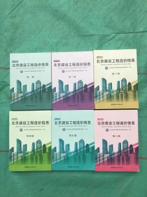 2022北京建设工程造价信息1-12（12本合售）