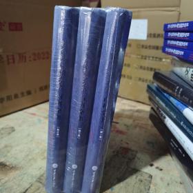 社会科学研究方法百科全书(共三卷)