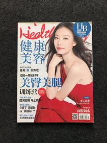 健康与美容 2011年8月号（封面：倪妮）