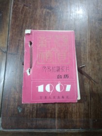 1987年手撕台历