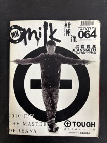 milk 新潮流 2010年 第18期總第64期 雜志