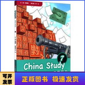 中国研习（七年级）ChinaStudy(GradeSeven)