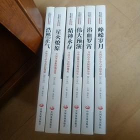 峥嵘岁月：井冈山斗争与中国革命