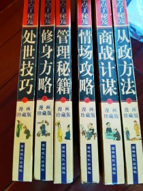 传世金点子秘笈（共六册）