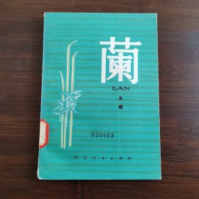 兰