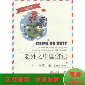 老外之中国游记