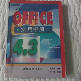 office4.3中文版实用手册