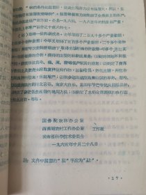 老种子传统农业原始资料收藏（46）《基点工作》（3）（鄂川滇藏）60-299（598）：云南保山地区样板田工作调查报告专辑：邢家湾重点队、板桥样板，《创业山万亩新式茶园样板》，龙陵县勐昌公社改造低产田，施甸县办样板田，保山县板桥区施华安，玉溪专区《农业样板工作总结》、农业科学技术网规划、实验田统计样板田规划粳稻良种示范推广等，曲靖专区高产稳产经验汇编陆良县三岔子公社、会泽灞子包谷样板田，请看描述