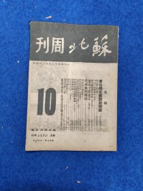 苏北周刊 第10-22期