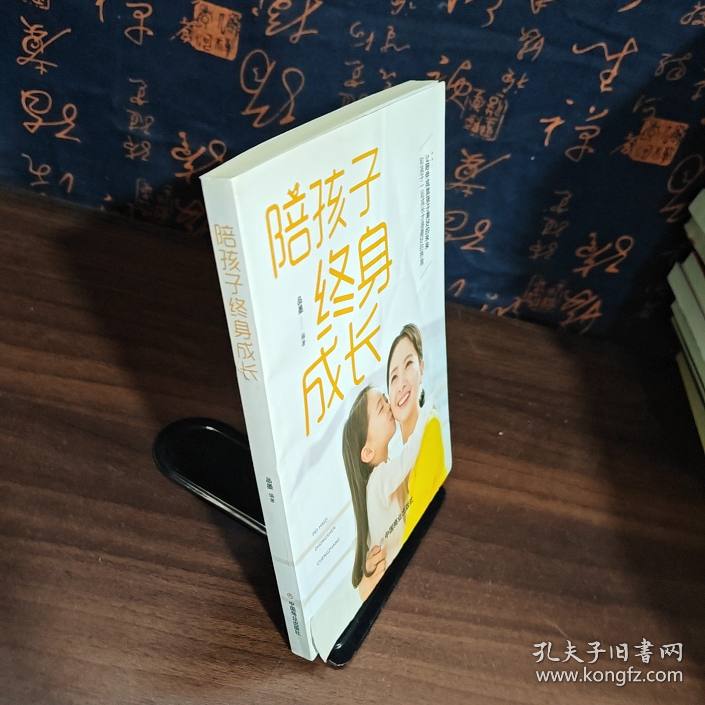 陪孩子终身成长