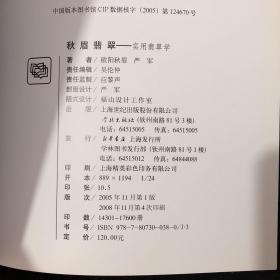 秋眉翡翠：实用翡翠学