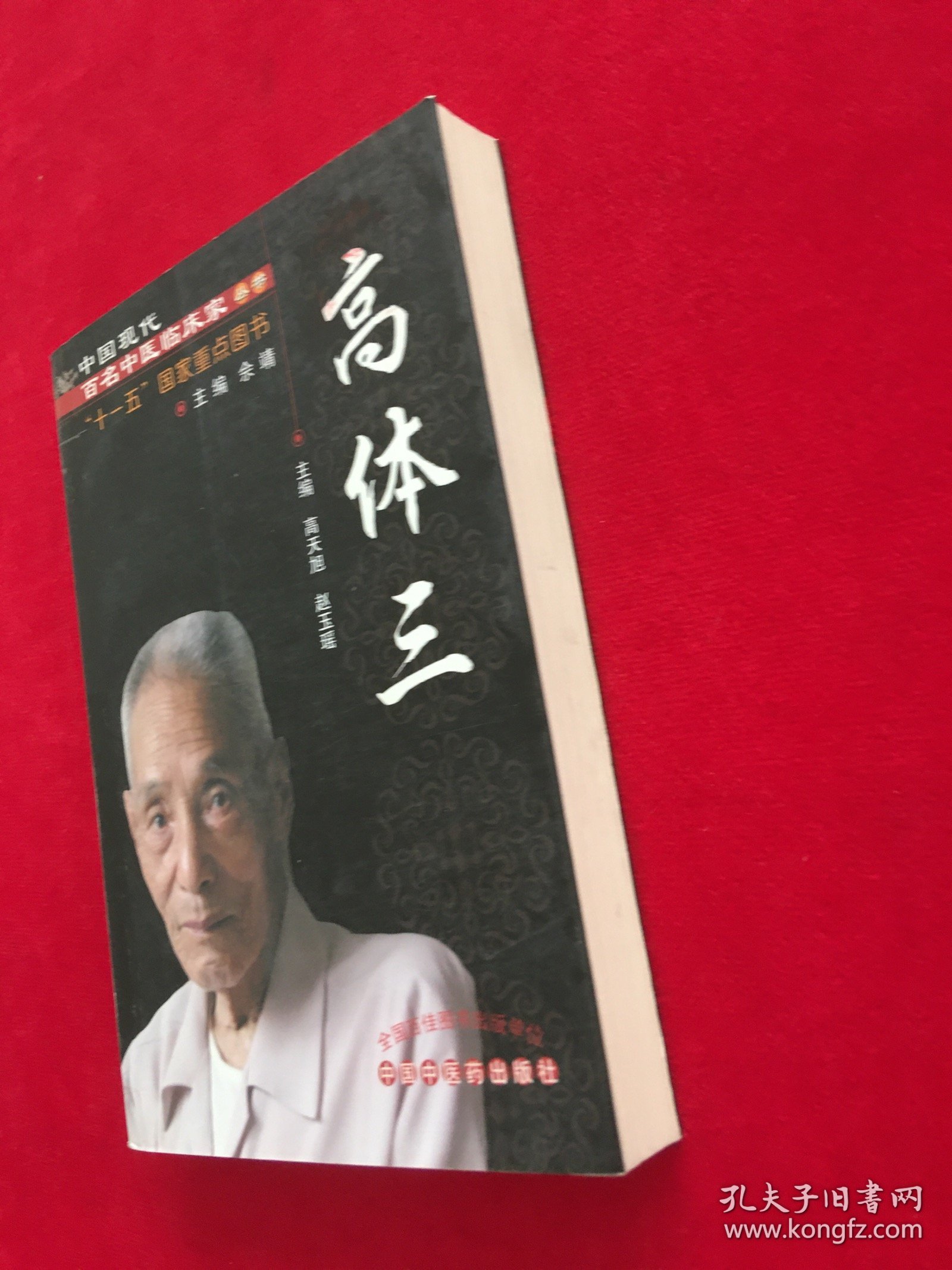 高体三--现代百名