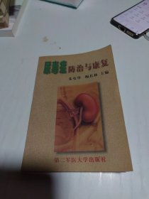 尿毒症防治与康复