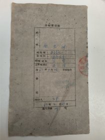 1963年关于杨发伸（杨发申）西安美术学院
