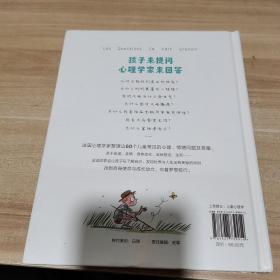 拉鲁斯儿童心理小百科:60个帮助儿童成长的人生大问题（全新 未拆封 精装）