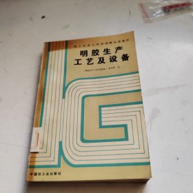 明胶生产工艺及设备