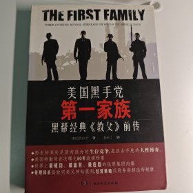 美国黑手党第一家族