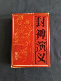 连环画 封神演义 15册全 带盒