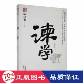 谏学 大中专文科语言文字 王旦,马树全