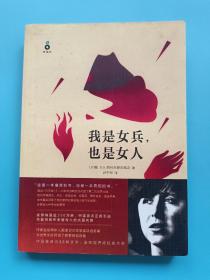 我是女兵,也是女人：2015年诺贝尔文学奖获奖作品