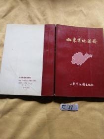 山东省地图册.