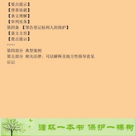 人民法院物权法司法解释一理解与适用杜万华9787510914126杜万华、高人民法院民事审判第一庭编人民法院出版社9787510914126