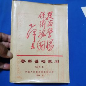 兽医基础教材适用本