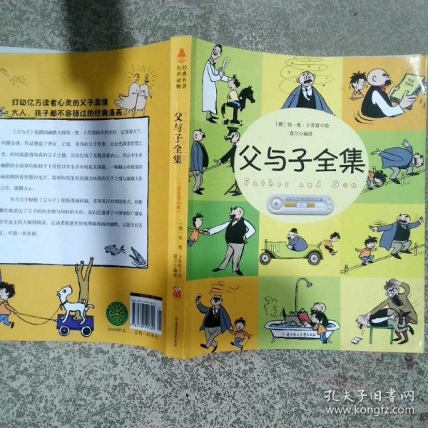 父与子全集 彩色双语版   德 卜劳恩 北方妇女儿童出版社
