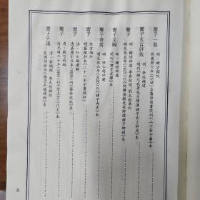 子藏：鬻子卷，2015年一版一印，16开精装，内页有损伤，内收
鬻子一卷
鬻子一卷
鬻子
鬻子治要
鬻子二卷
鬻子二卷
鬻子二卷
鬻子一卷
鬻子
鬻子一卷
鬻子一卷补鬻子一卷
鬻子一卷补鬻子一卷
鬻子一卷
鬻子一卷
鬻子二卷
鬻子二卷
鬻子一卷
鬻子通考等，详情见照片