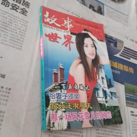故事世界