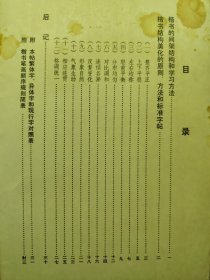 欧体楷书间架结构习字帖