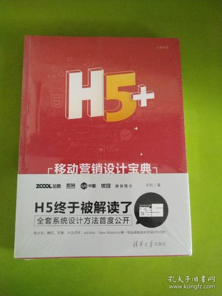 H5+移动营销设计宝典