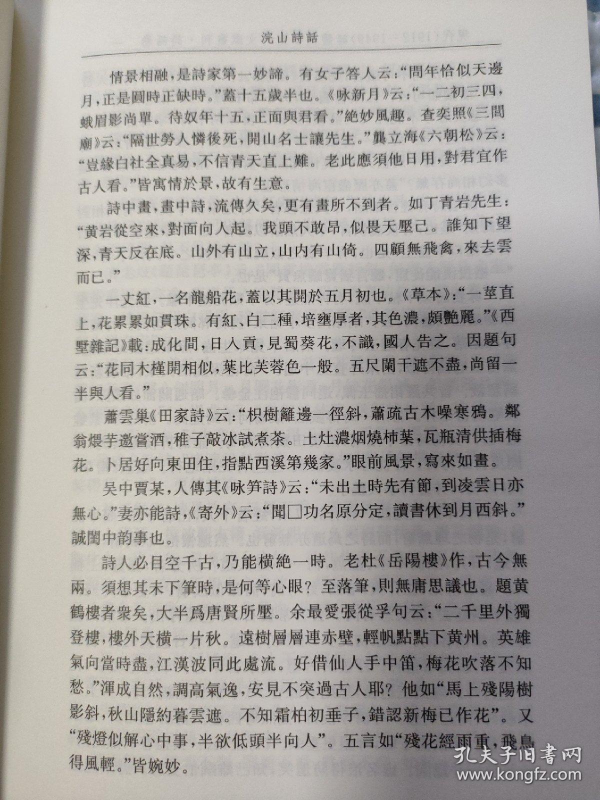 （全3册）现代（1912-1949）话体文学批评文献丛刊·诗话卷（全三册，硬精装）