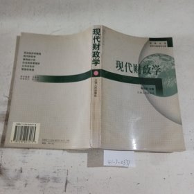 现代财政学